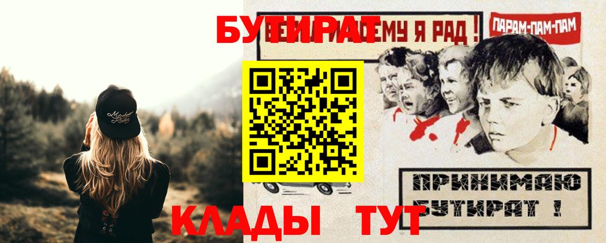 Казань  Бутират BDO  Вход с VPN 