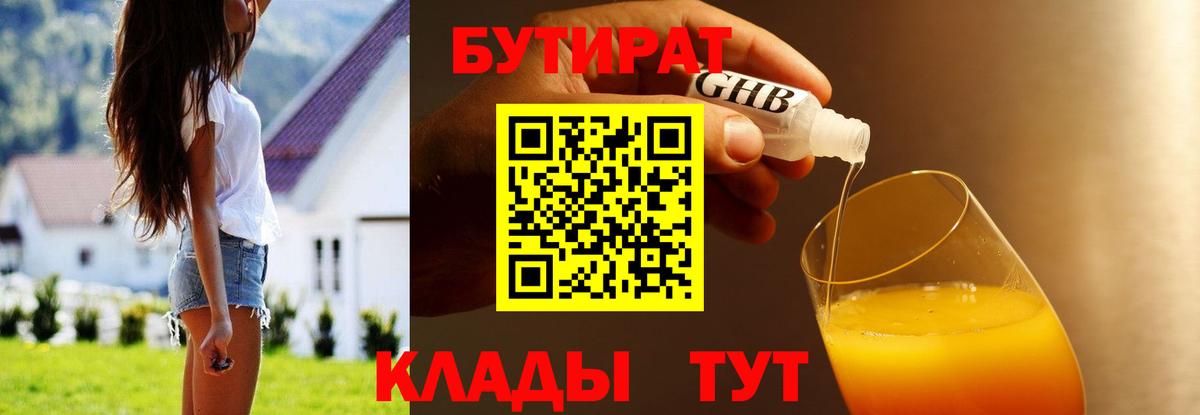 БУТИРАТ BDO Казань