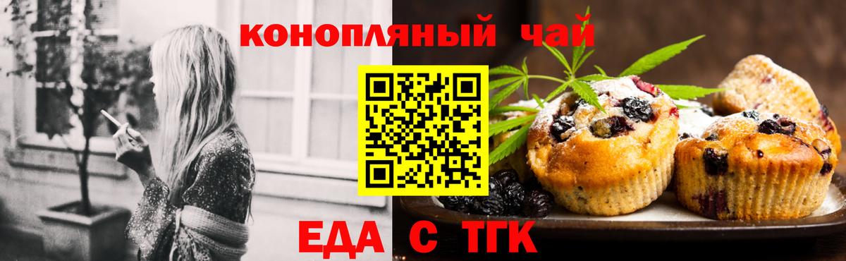 Печенье с ТГК конопля  Вход с VPN  Казань 