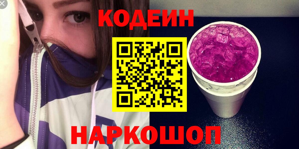 Казань  Кодеиновый сироп Lean напиток Lean (лин)  Кодеиновый сироп Lean напиток Lean (лин)  Вход с VPN 