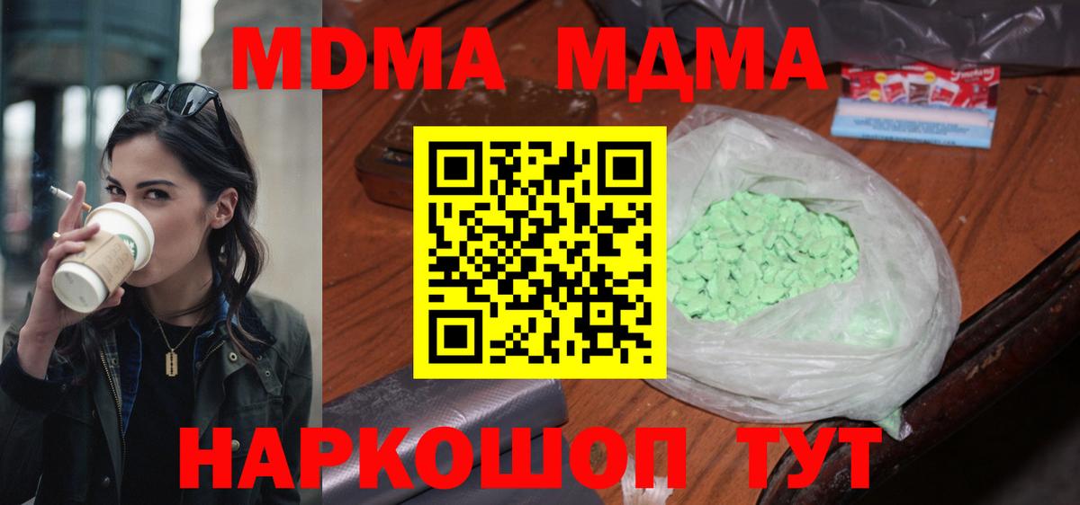 MDMA кристаллы Казань