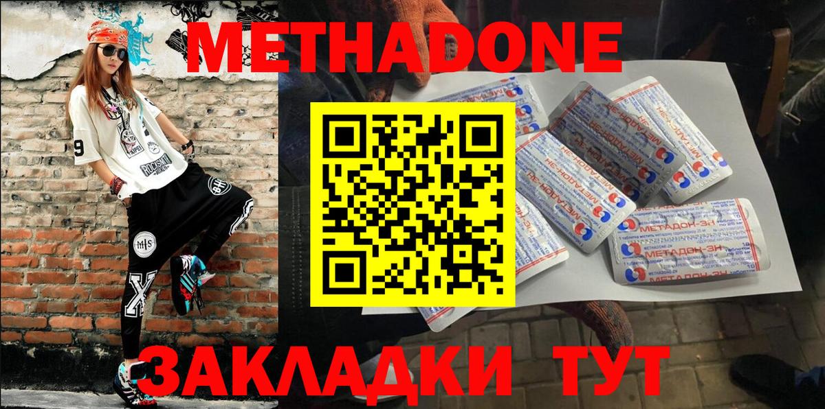 МЕТАДОН methadone  Вход с VPN  Метадон кристалл  Казань 